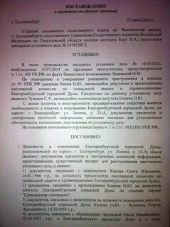 Безотлагательный обыск