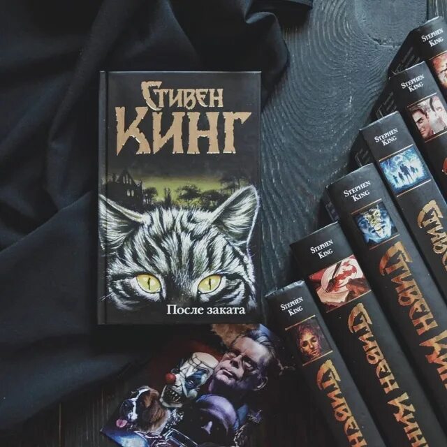 Книги стивена кинга после заката. Книги стивена кинга после заката. Сборник стивена кинга после заката. Призраки 20 века джо хилл. После заката.