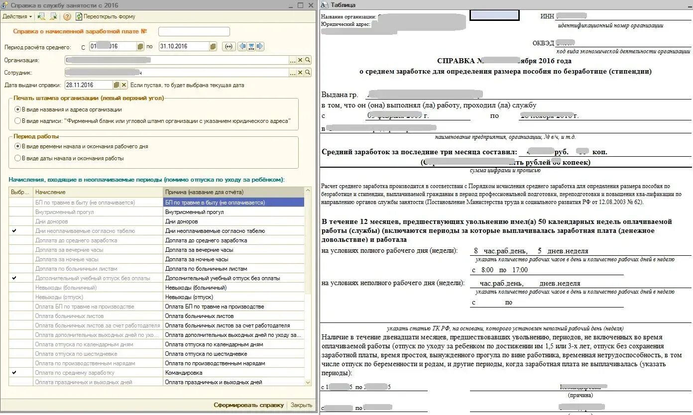 Примеры расчета в центр занятости. Справка для биржи труда за последние 3 месяца. справка о средней заработной плате (по форме центра занятости). справка для службы занятости. справка о средней заработной плате в центр занятости.