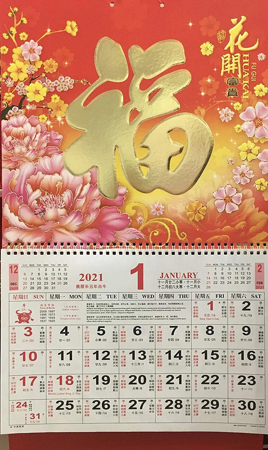 Китайский календарь 24. Китайский календарь. Китайский календарь 2021. Китайский календарь 2021 года. Корейский лунный календарь.