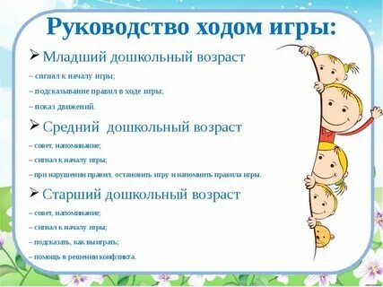 Методика младшей группе