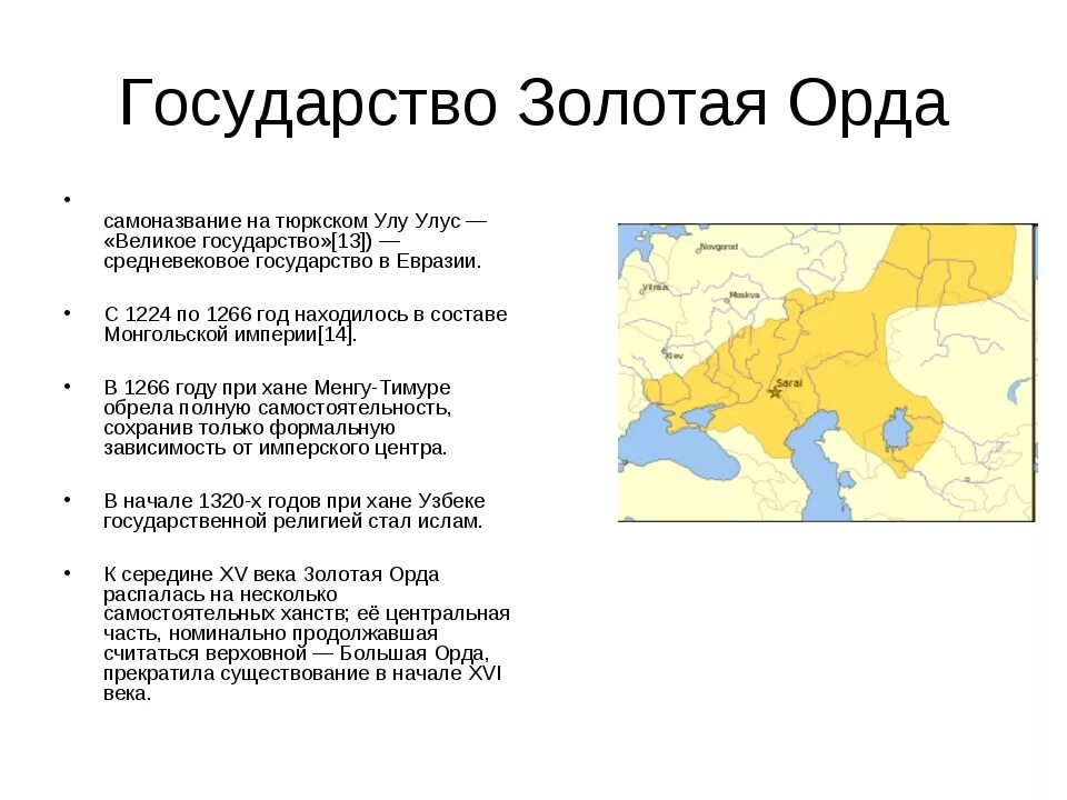 Как возникло государство золотая орда кратко