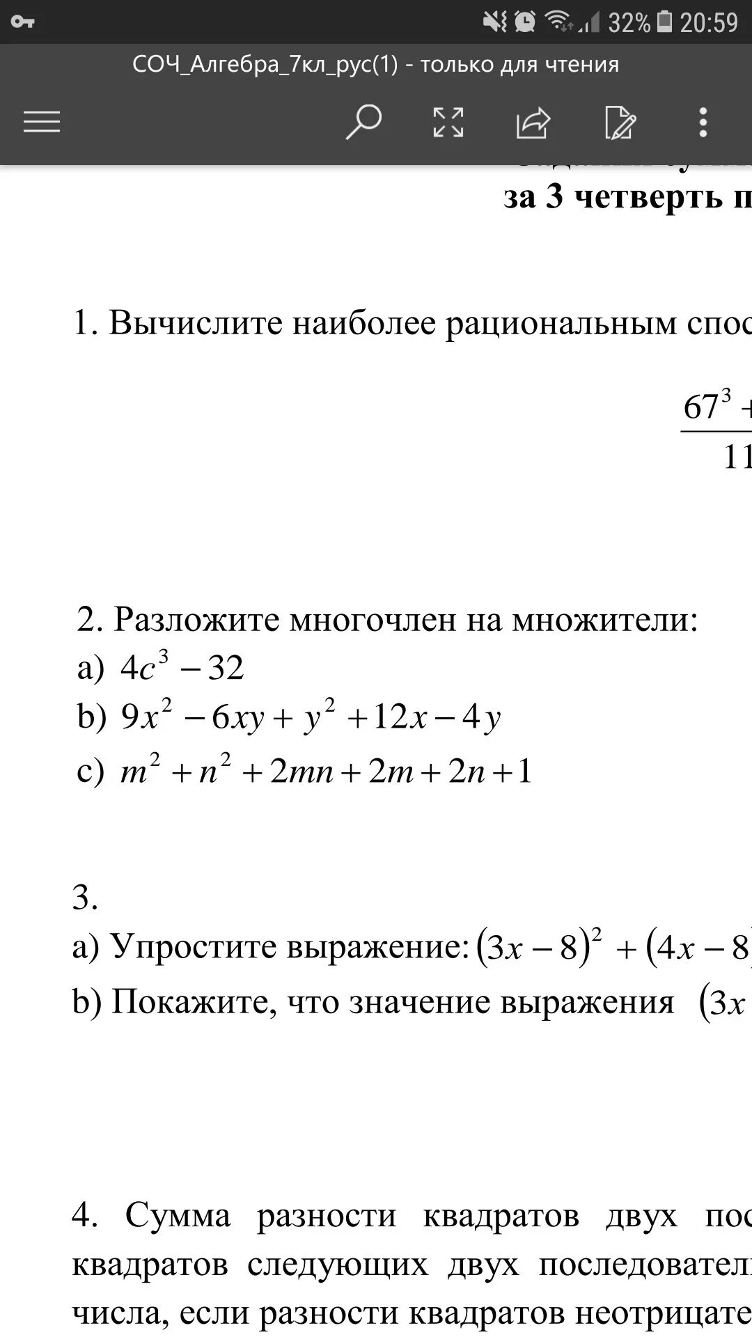 Соч по алгебре 9 класс