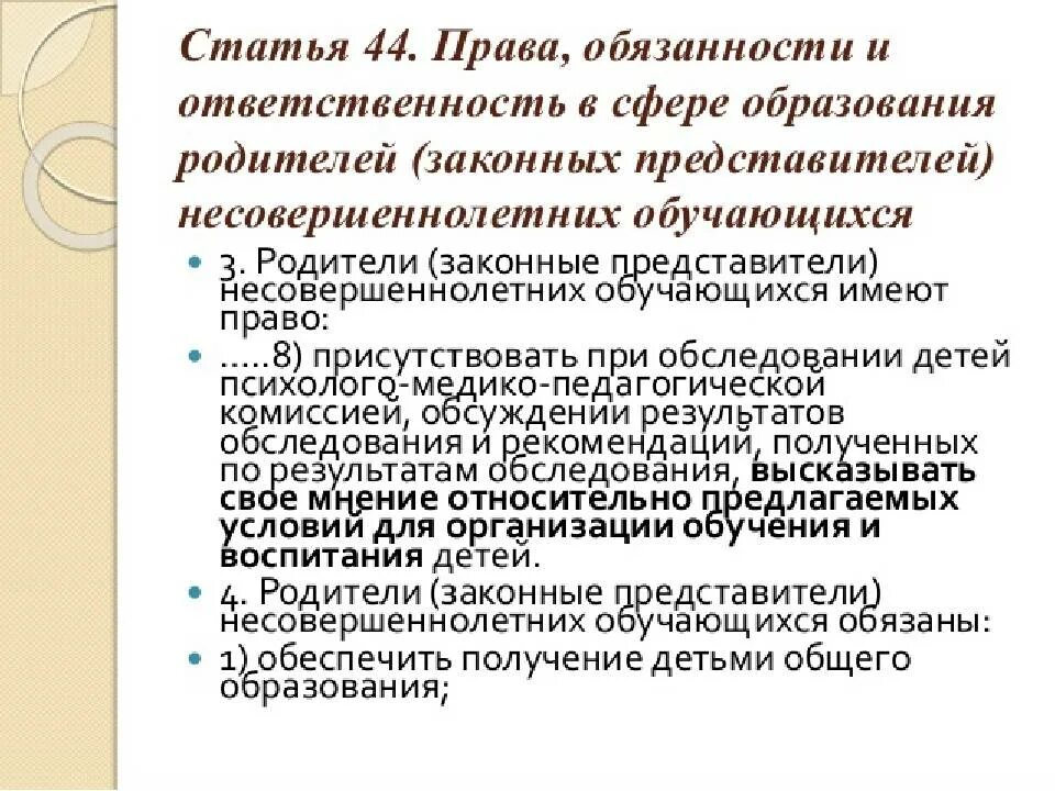 Имеет право родитель присутствовать на уроке. Беседа с ребенком без присутствия родителей. Школьный психолог без согласия родителей. Имеют ли право беседовать с ребёнком без родителей. Имеют ли право не пускать родителей в школу.