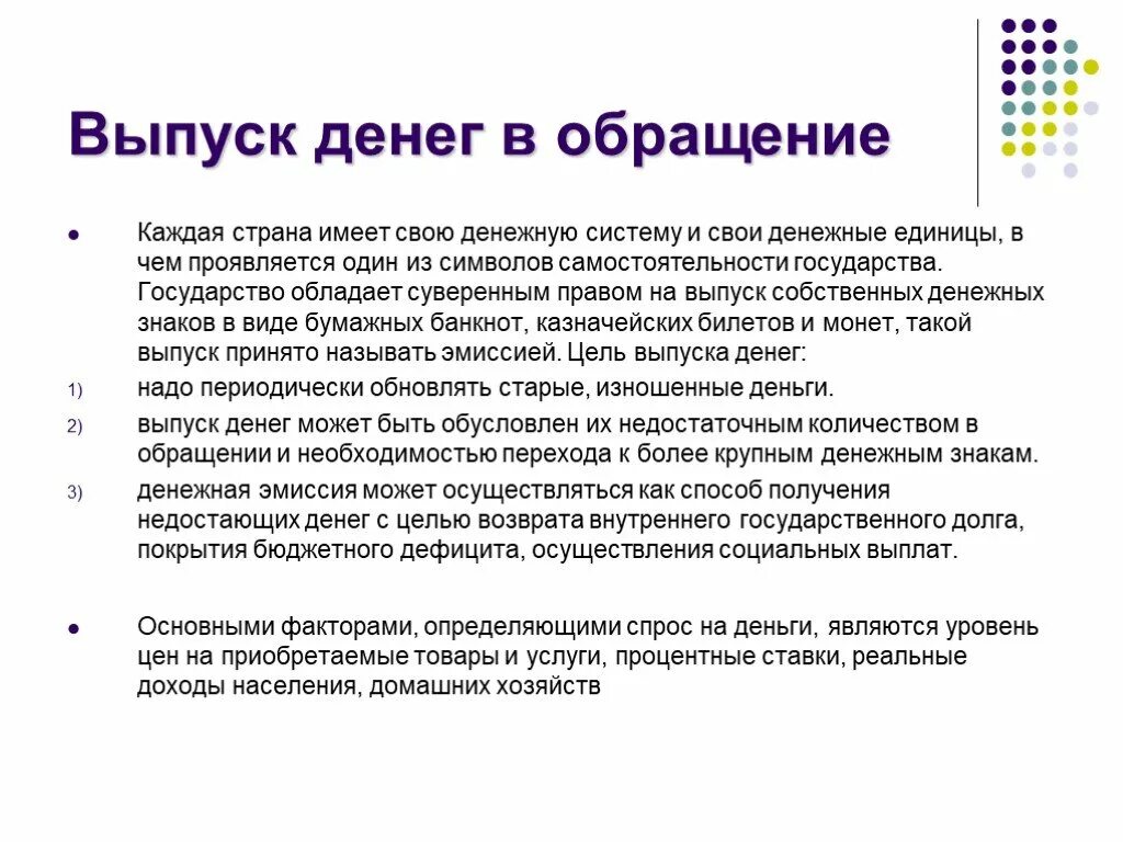 Стать эмиссия. Выпуск денег в обращение. Эмиссия денег выпуск денег в обращение. -Дополнительный выпуск денег в обращение. Способы получения денег государством.