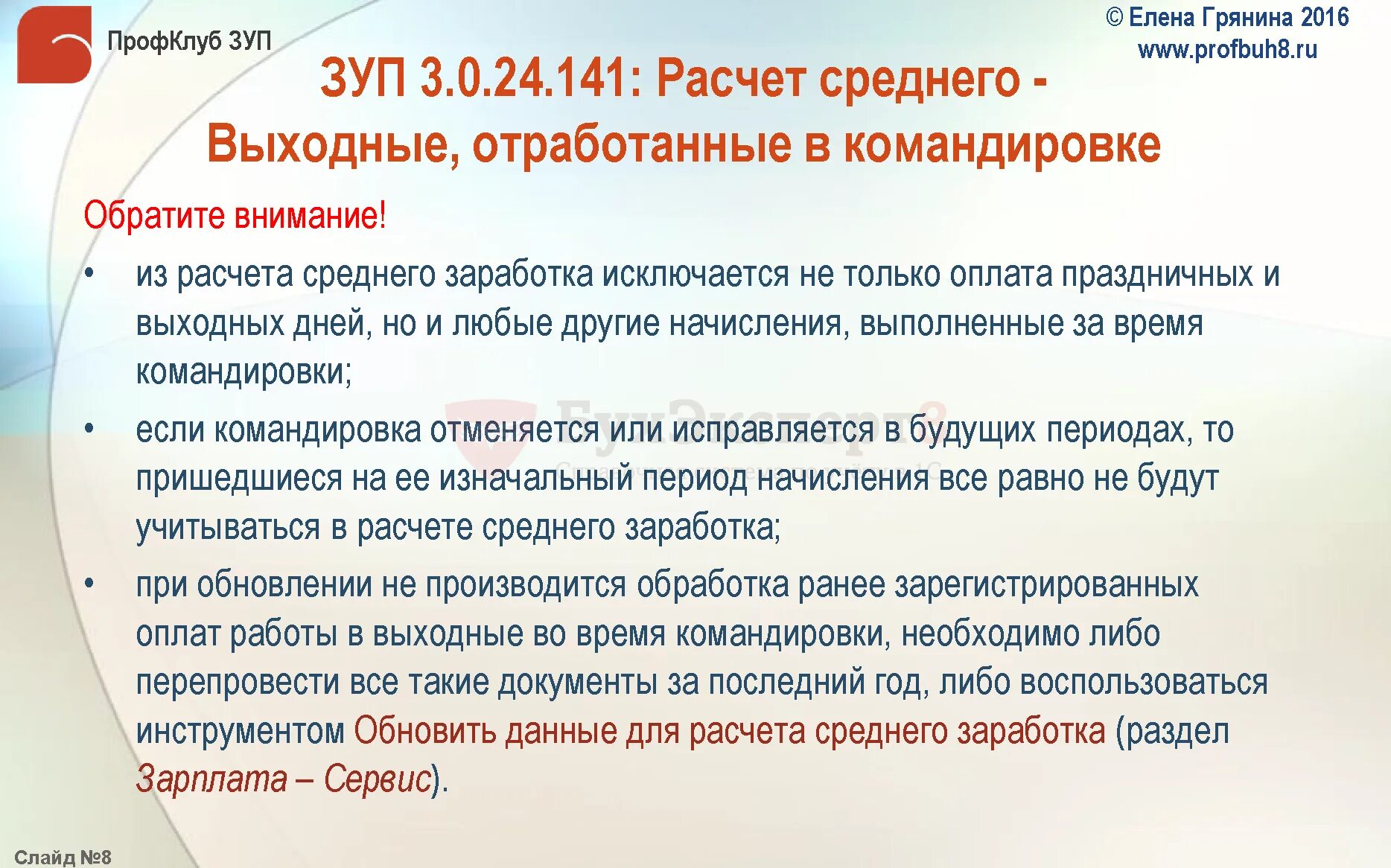 Нерабочие выходные дни в командировке. Оплата за командировку. Оплачиваются ли выходные дни в командировке. Оплата выходного дня в командировке. Оплата среднего заработка при командировке в выходные дни.