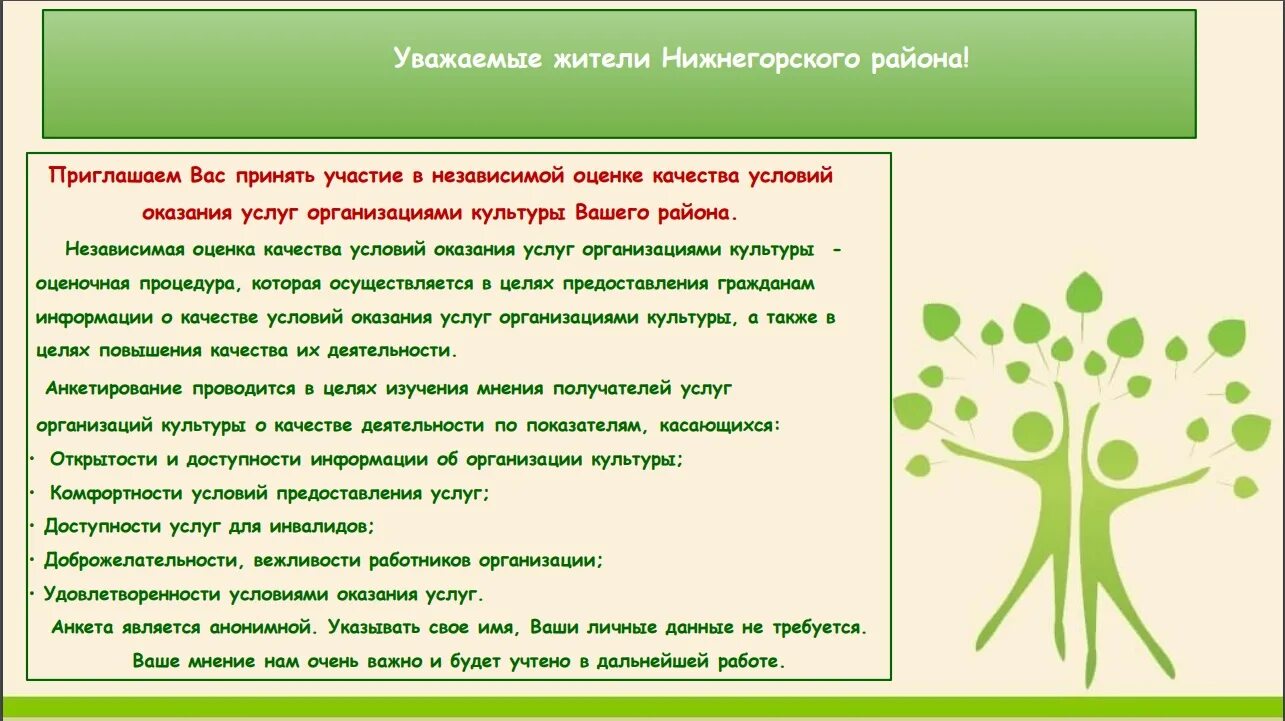 Улучшение условий образовательных услуг. Ваши предложения по улучшению условий оказания услуг. предложения по улучшению оказания услуг в школе. принять участие в оценке качества условий. культура оказании услуг.