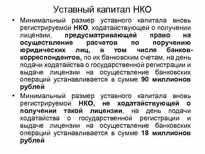 Некоммерческие организации уставной капитал. Размер уставного капитала некоммерческой организации. Минимальный размер уставного капитала НКО. Автономная некоммерческая организация минимальный уставной капитал. Уставной капитал недвижимым имуществом