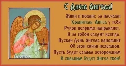 День ангела хранителя это