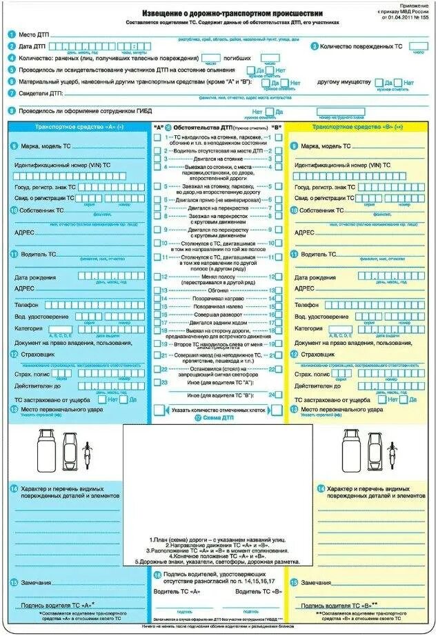 Европротокол нужен ли виновнику. Бланк заполнения европротокола при ДТП образец. Образец заполнения европротокола при аварии. Заполнение европротокола при ДТП 2022. Евро протоколы при ДТП образец.