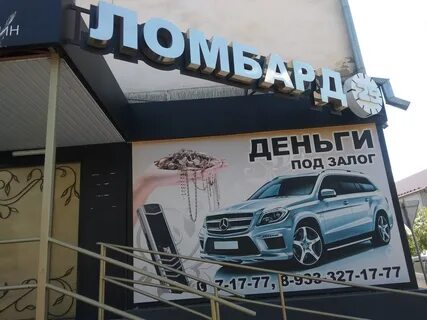 Ломбард ачинск