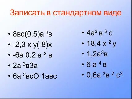 3 4 в стандартном виде