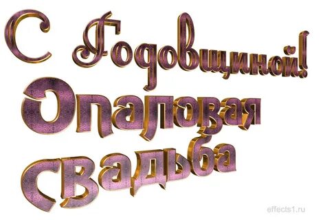Поздравление с 21 годовщиной совместной жизни