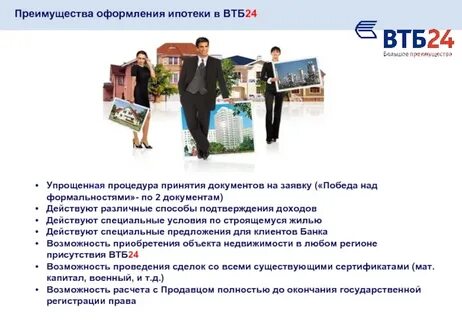 Выгоды втб