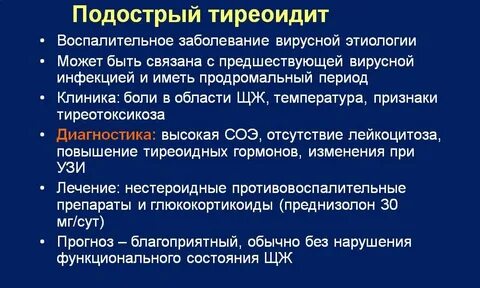 Тиреоидит без лечения