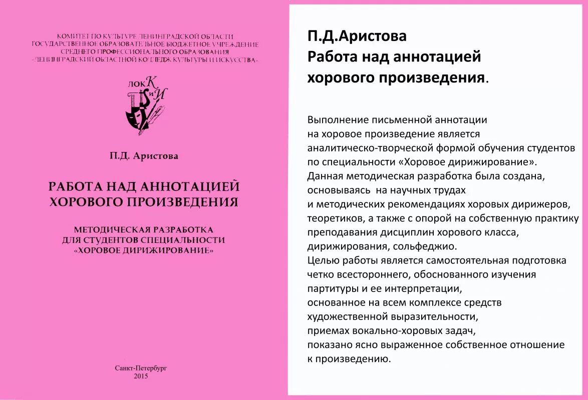 Аннотация по дирижированию. Аннотация хорового произведения. аннотация дирижирование. издательская деятельность. план аннотации хорового произведения.