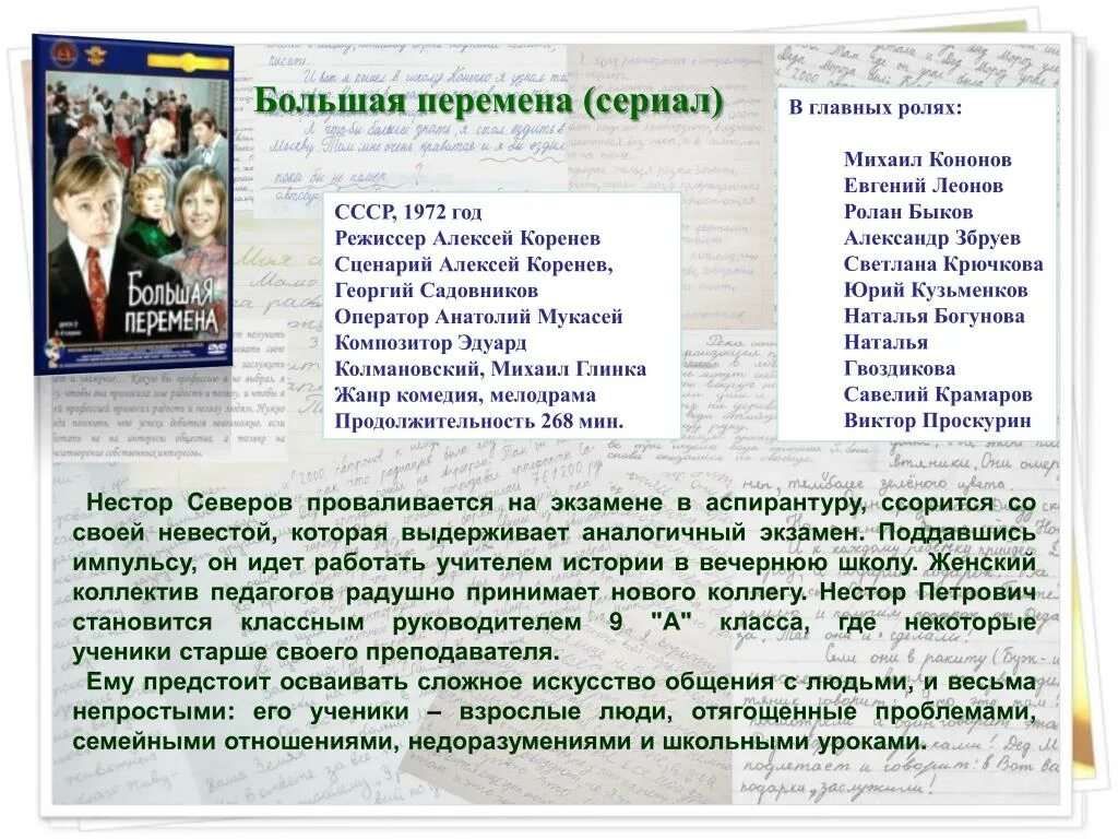 Ученик нестора северова 5 букв. Сценарий на большую перемену. Сценарий большая перемена. Рассказ большая перемена. Задачи большой перемены.