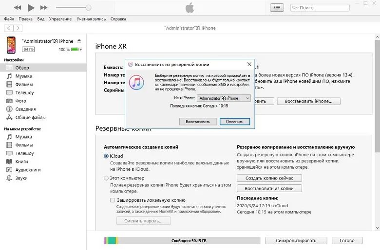 Восстановить через itunes. Резервное копирование iphone на компьютер. Резервное копирование через айтюнс. Резервная копия айфона на компьютере. Как сделать Резервное копирование айфона на компьютер.