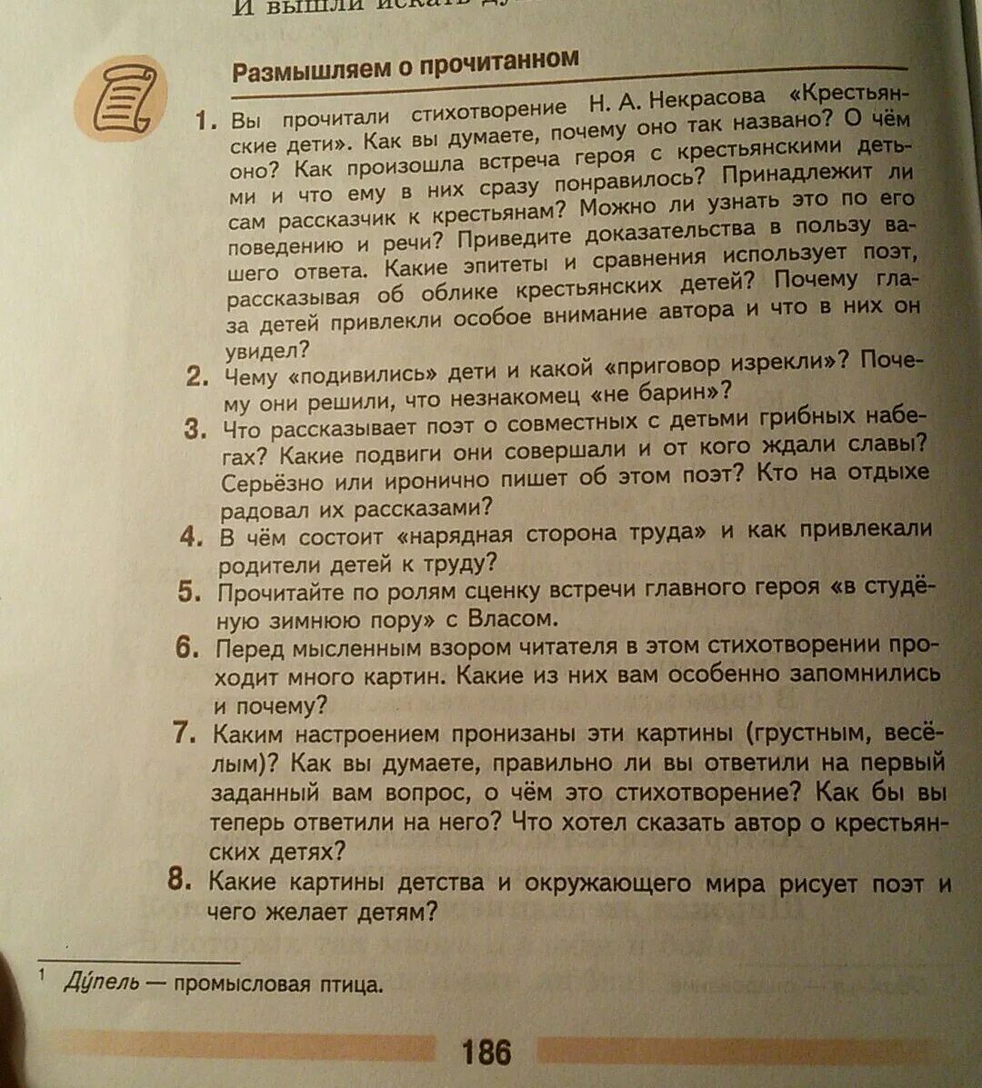 Некрасов стихи 5 класс литература. Литература 5 класс крестьянские дети. Стихи Некрасова 5 класс литература. Ответить на вопрос по литературе. Размышляем о прочитанном критики