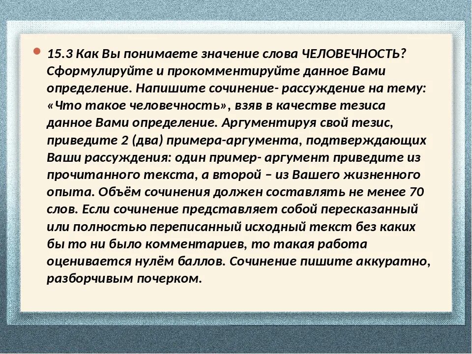 Сочинение на темучеловечестность. Как вы понимаете значение слова человечность. Текст на тему человечность. Сочинение на тему человек и человечность. Человечность в русской литературе