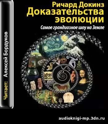 Самое грандиозное шоу на земле: доказательства эволюции книга. Докинз грандиозное шоу. Самое грандиозное шоу. Самое грандиозное шоу на земле: доказательства эволюции. Самое грандиозное шоу на земле: доказательства эволюции книга.