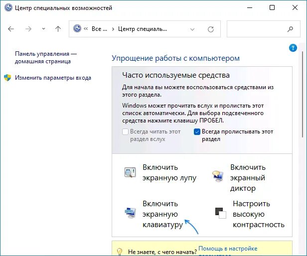 Где найти экранную. Экранная клавиатура на панели задач. как включить экранную клавиатуру на компьютере. как включить экранную клавиатуру на ноутбуке. как найти экранную клавиатуру на компьютере.