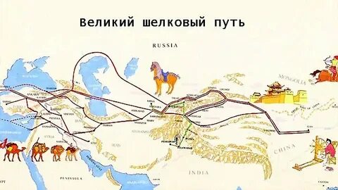Шелковый путь на кавказе