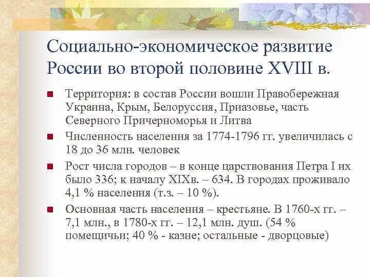 Экономика россии во второй половине xviii в. Экономическое развитие России в 1762-1796. Экономическое развитие России во второй половине 18 века. Экономическое развитие России в правление Екатерины II. Экономическая жизнь России второй половины 18 века таблица 8 класс.