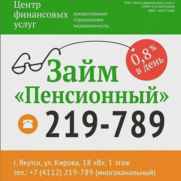 Центр финансовых услуг займы. Займ Якутск. Займ 0% на 30 дней. ООО центр финансовых услуг.