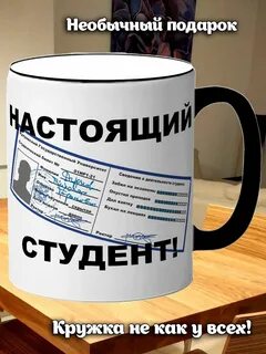 Подарок студенту