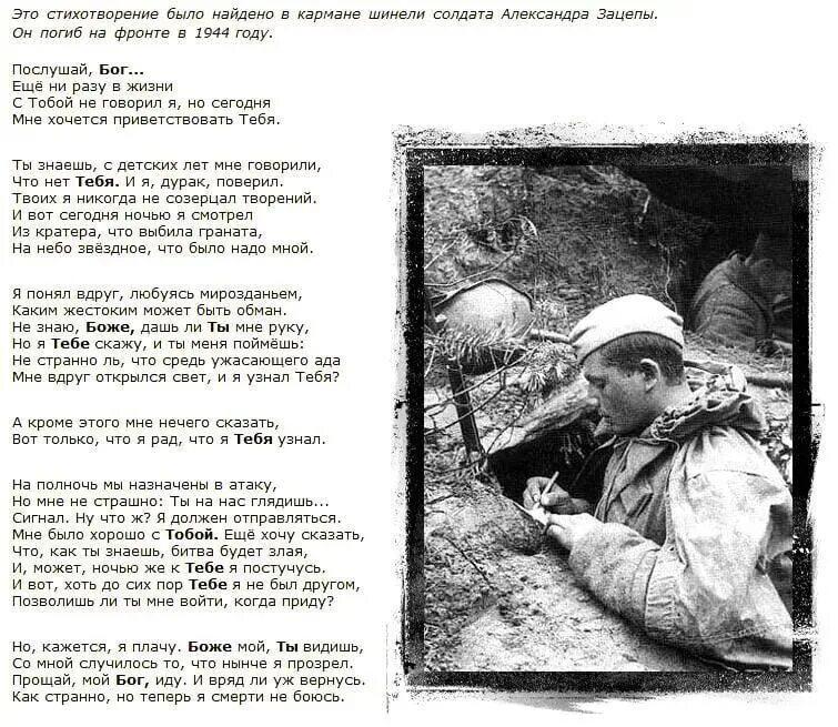 Автор стихотворения мой боец
