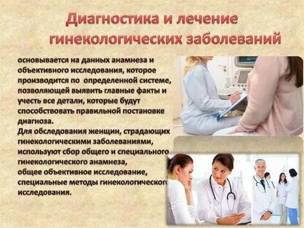 Подготовка пациентов к диагностическим процедурам