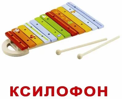 Музыкальные инструменты папа музыкальные инструменты