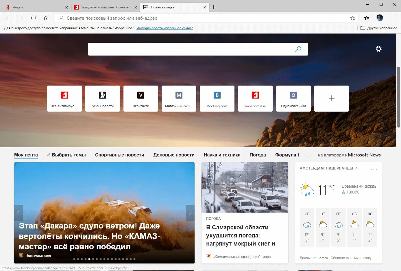 Загрузить microsoft edge. Браузер виндовс 10 edge. браузер майкрософт edge для виндовс 7. новая вкладка новая вкладка. новый браузер от майкрософт.
