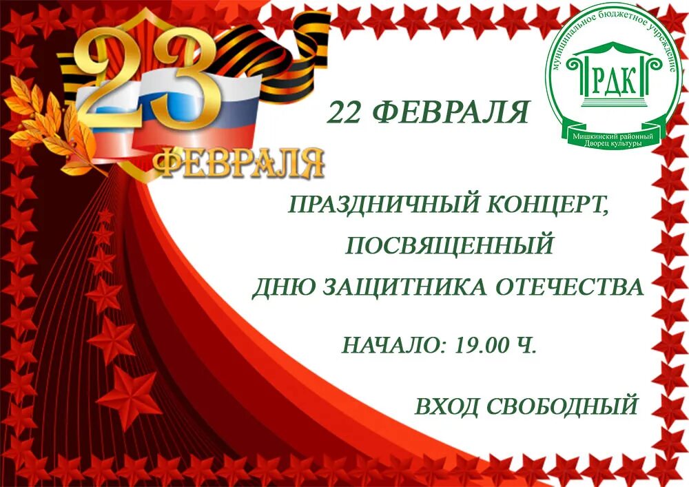 Название концерта к 23 февраля. Объявление на 23 февраля. Концерт ко Дню защитника Отечества. Приглашение на концерт ко Дню защитника Отечества. Сценарий день защитника митинг