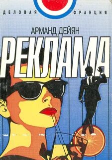 Реклама 1993