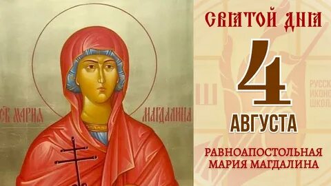 Были 4 августа