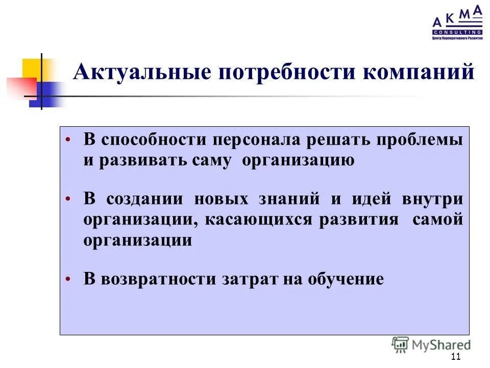 насущная потребность