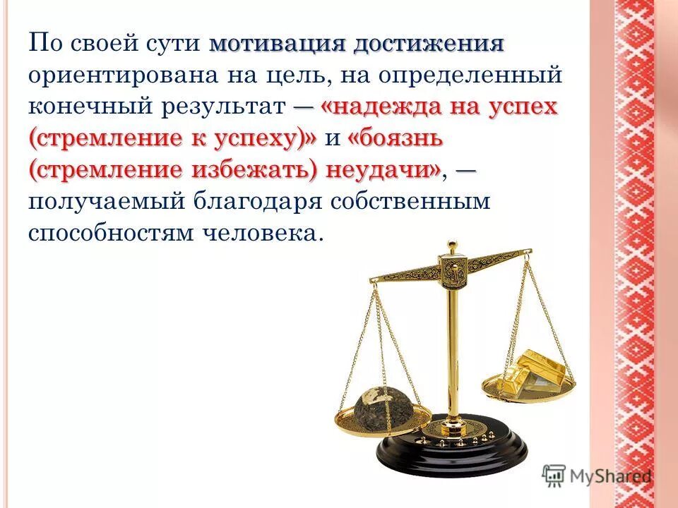 Миссия и цель компании. Достижение определенного конечного результата это. Целеполагание. Конечный результат. Критерии оценки эффективности.