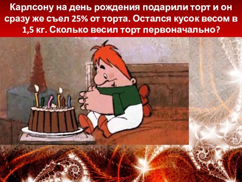 Карлсон пирожки. С днем рождения Карлсон. Карлсон 8 пирогов и одна свечка. Торт с Карлсоном. Карлсон торт с восемью свечками.