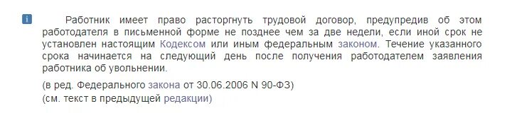 Увольнение пенсионера работодателем. При увольнении по собственному желанию работник обязан. увольнение на больничном по собственному желанию. что должен делать работник при увольнении по собственному желанию. с работы по собственному желанию.