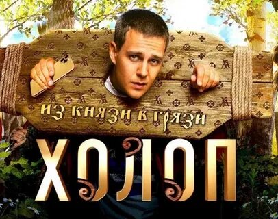 Холоп в кинотеатре