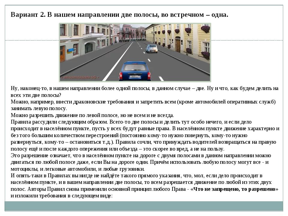 Движение в населенном пункте. Движение транспортных средств в одной полосе. Движение по полосам в населенном пункте. Движение в населенном пункте разрешается.