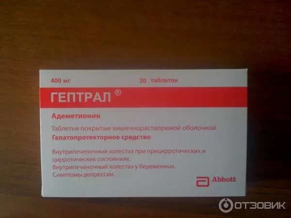 Аналог уколов гептрал. Гепатопротектор адеметионин 400мг. Адеметионин 400 мг ампулы. Гептрал таблетки 500 таблетки. Гептрал 400 мг Турция.