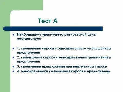 Тестирование цен