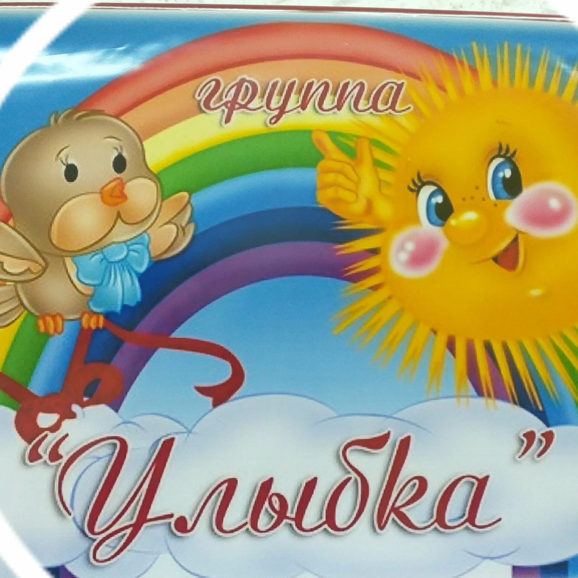 Как называется год в садике
