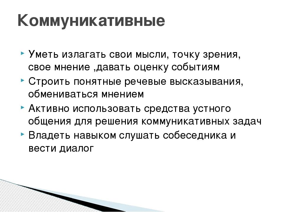 Как научиться формулировать. Умение грамотно излагать свои мысли. как правильно сформулировать мысль. грамотно формулировать мысли. как научиться правильно грамотно выражать свои мысли.