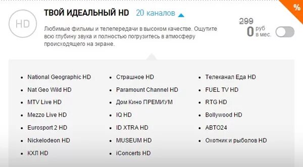 Ростелеком HD. Список телеканалов Ростелеком. Телепрограмма Ростелеком. Ростелеком детские каналы номер.