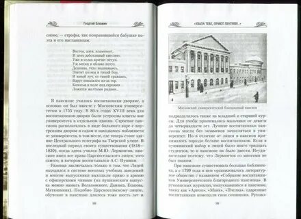 Лермонтов над москвой великой златоглавою