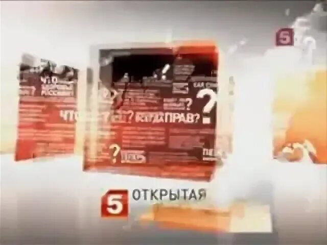 5 канал 21. Пятый канал открытая студия 2011. Открытая студия пятый канал анонс. Заставка программы открытая студия пятый канал 2011-2012. Заставка программы открытая студия.